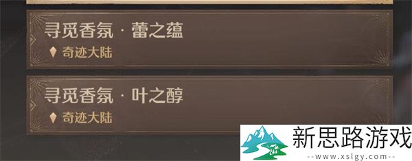 无限暖暖制作奇想香氛原野吐息任务攻略