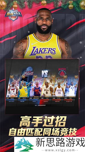 最强nba安卓版下载汉化版