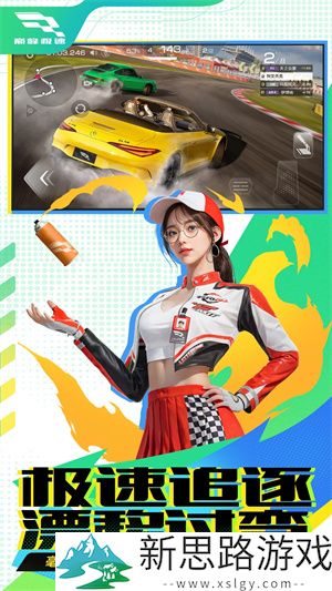 巅峰极速下载安装手机版汉化版
