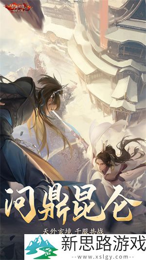 新剑侠情缘手游下载最新版手游