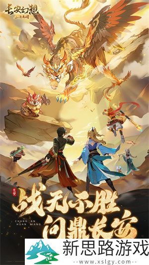 长安幻想官方版正版下载免费版