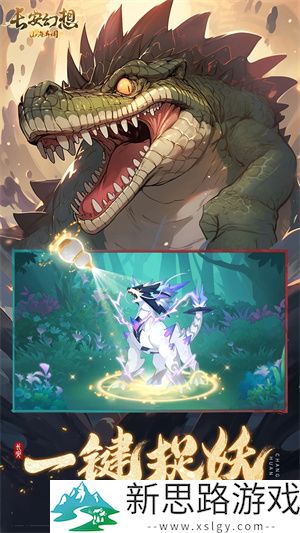 长安幻想官方版正版下载免费版