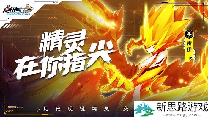 赛尔号巅峰之战手机版下载
