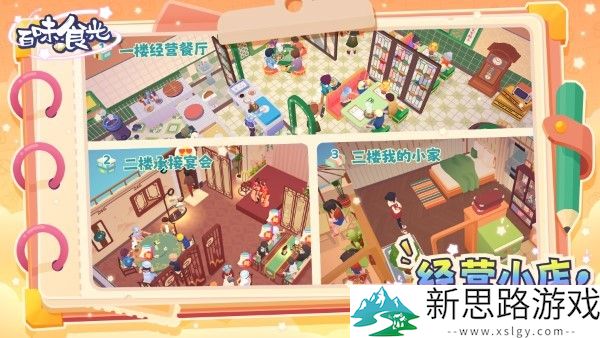 百味食光官方版安装