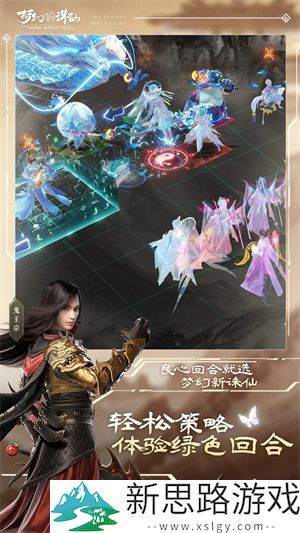 梦幻新诛仙官方版下载最新游戏