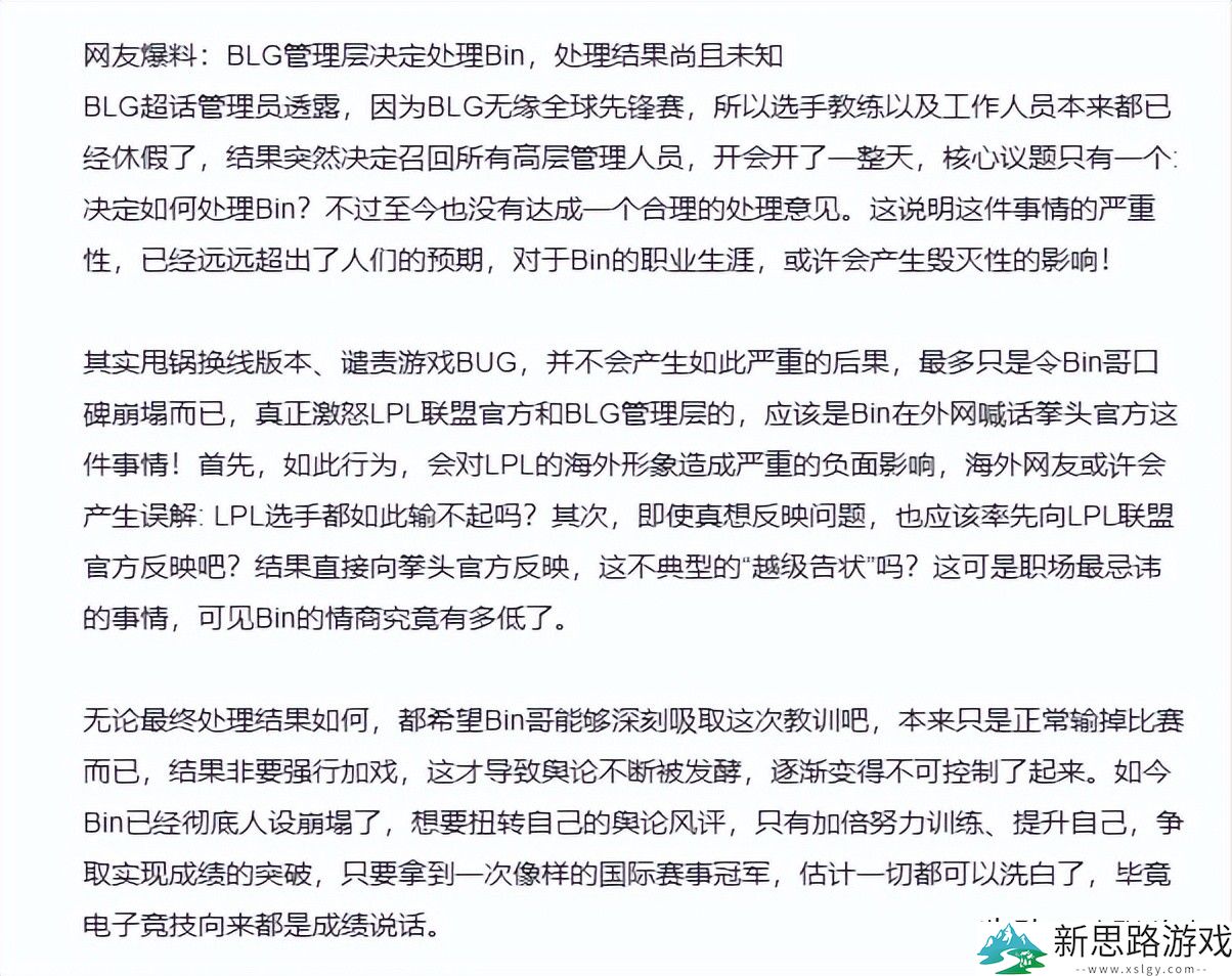 爆了!BLG决定处理bin,大黄:9爷才是世一上,还不用等太阳升起__爆了!BLG决定处理bin,大黄:9爷才是世一上,还不用等太阳升起
