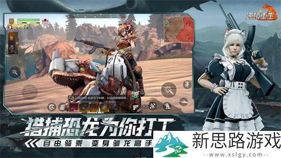 逆境重生国际服下载