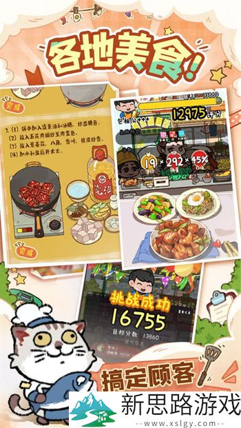 烟火食记官方正版最新游戏