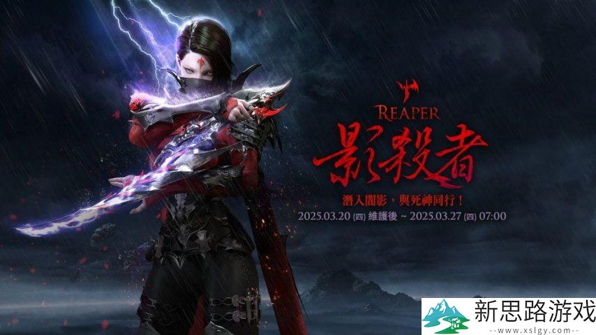 台服《命运方舟》公开全新职业“影杀者”视频 27日登场