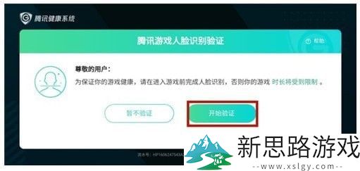 王者荣耀怎么改实名认证第二次  实名认证怎么修改第二次
