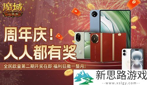 持续一整月！魔域口袋版全民欧皇十周年特别版