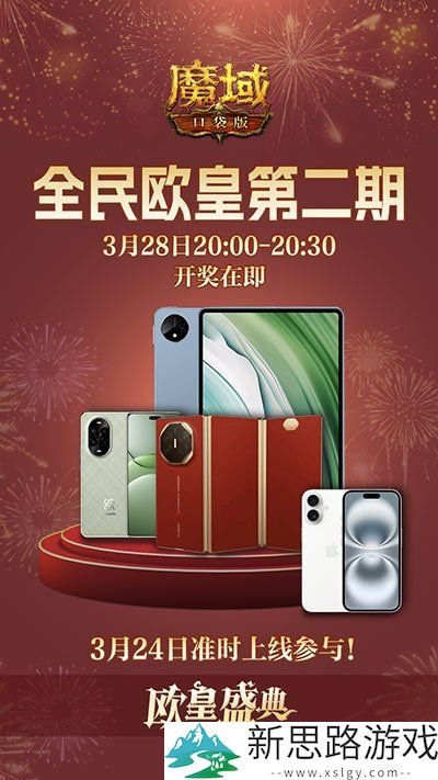 持续一整月！魔域口袋版全民欧皇十周年特别版