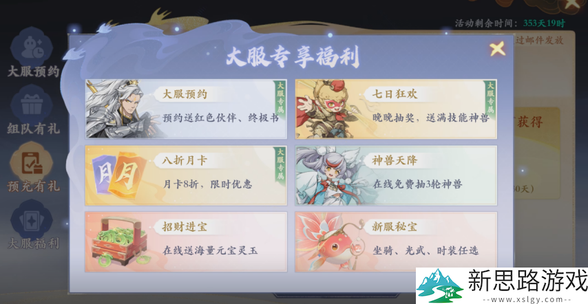 首个福利特色服【好运来】开预约了！预约加赠价值100元福利，开服连抽全年双卡等大奖！