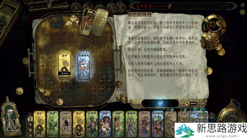 110万字剧本，50+丰富结局！《苏丹的游戏》3月31日正式发售