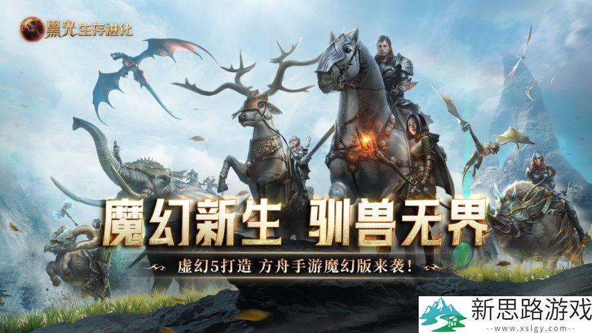 《黑光生存进化》公测48小时，玩家热议“这才是魔幻生存天花板”