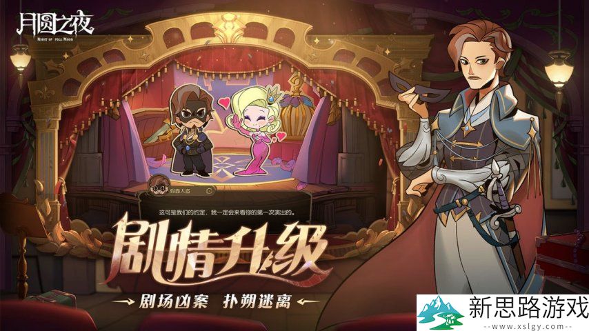 《月圆之夜》S7赛季震撼开启！镜剧场新主登场，沉浸体验戏剧对决