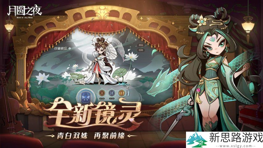 《月圆之夜》S7赛季震撼开启！镜剧场新主登场，沉浸体验戏剧对决