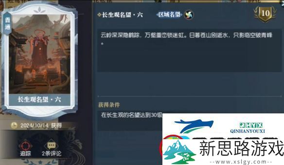 逆水寒手游说英雄卡长生观名望六怎么获得-说英雄卡长生观名望六获取方法