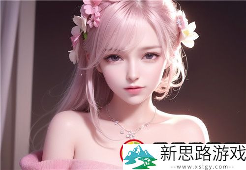 如何选择安全且高质量的成人码秘免费网站！