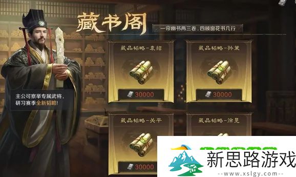 《三国谋定天下》藏书阁怎么玩 藏书阁玩法攻略详解