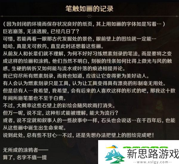 《原神》捉回四处逃逸的色彩隐藏成就完成攻略