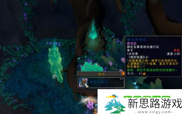 《魔兽世界》翡翠梦境的宝藏成就完成方法介绍