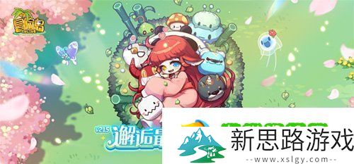 冒险岛V215版本4月1日上线！邂逅最初的冒险！