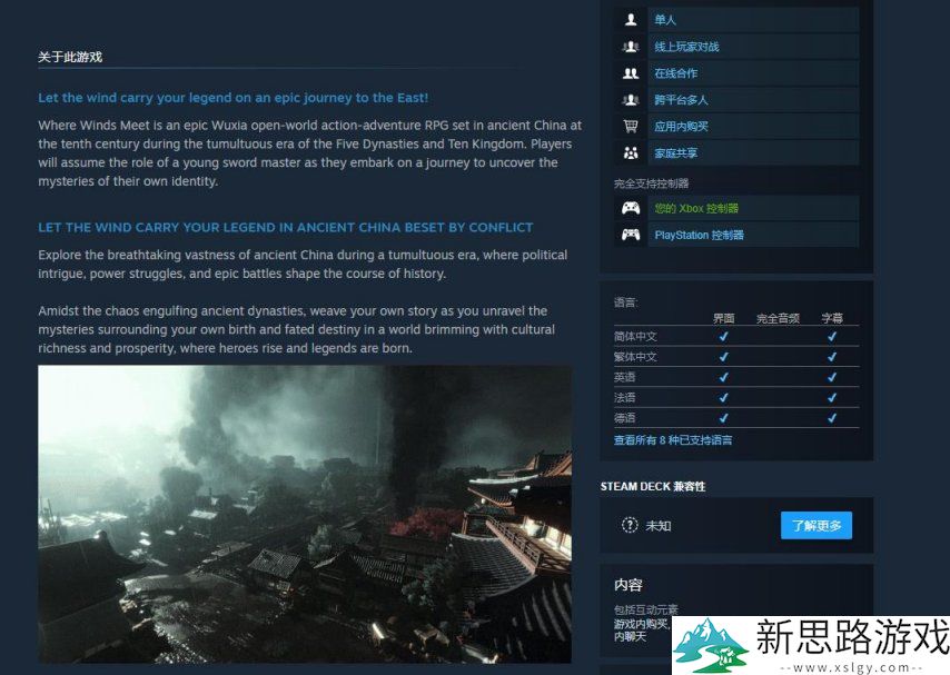 网易《燕云十六声》上架Steam商城！支持中文，但锁国区