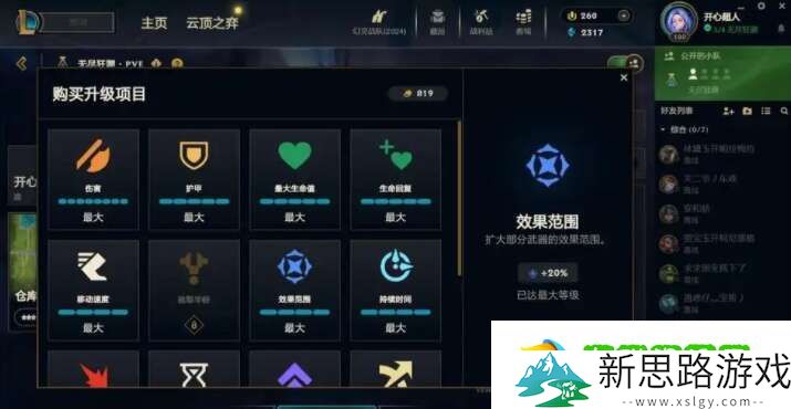 《英雄联盟》无尽狂潮拾取半径怎么解锁 无尽狂潮拾取半径解锁方法