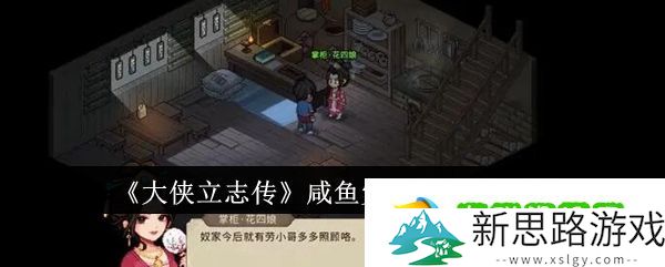 《大侠立志传》咸鱼党无敌配置怎么配 咸鱼党无敌配置介绍