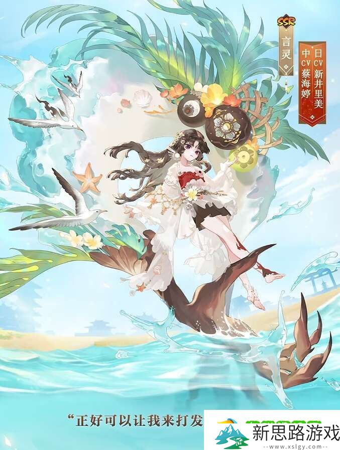 《阴阳师》言灵编花拾贝皮肤获取方法一览
