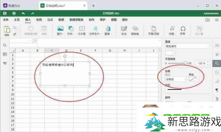文本框怎么删除边框文本留下-word文本框线条怎么去掉