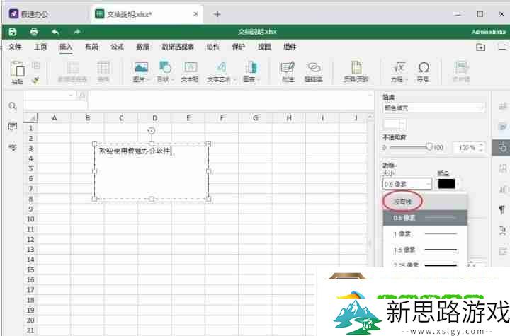 文本框怎么删除边框文本留下-word文本框线条怎么去掉