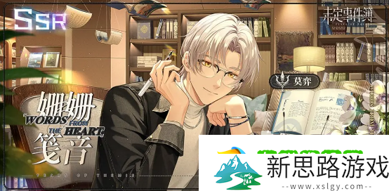 未定事件簿姗姗笺音活动：如何减少敌人造成的伤害