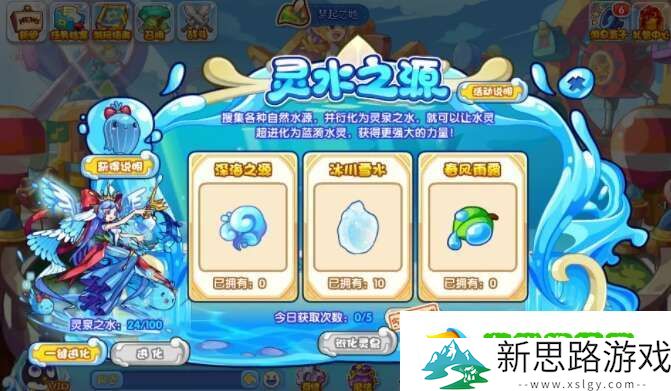 《洛克王国》灵水之源活动攻略 灵水之源活动玩法规则一览