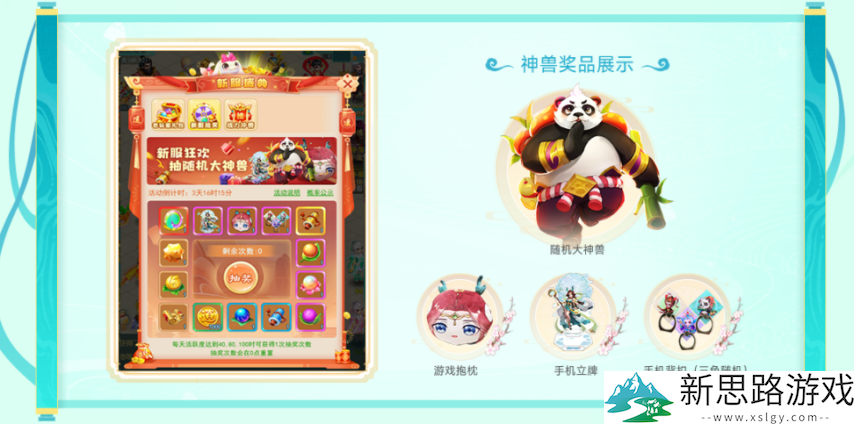 杏雨梨云 《逍遥情缘》手游新服今日燃情开启