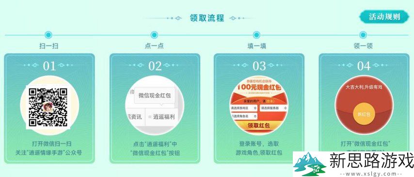 杏雨梨云 《逍遥情缘》手游新服今日燃情开启