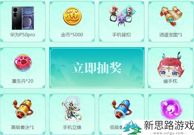 杏雨梨云 《逍遥情缘》手游新服今日燃情开启