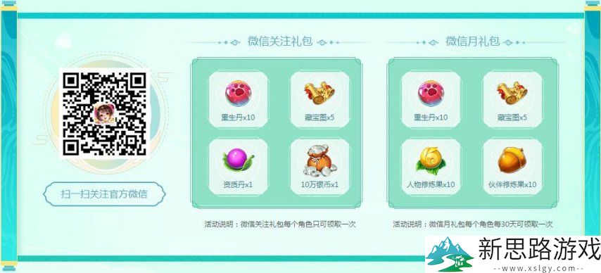 杏雨梨云 《逍遥情缘》手游新服今日燃情开启