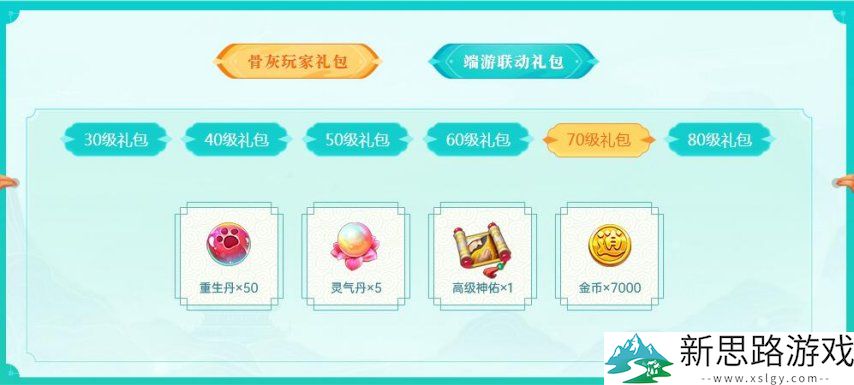 杏雨梨云 《逍遥情缘》手游新服今日燃情开启