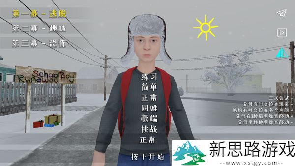 逃跑男孩结局通关版安装