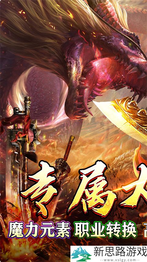 龙之觉醒手游官方版安装
