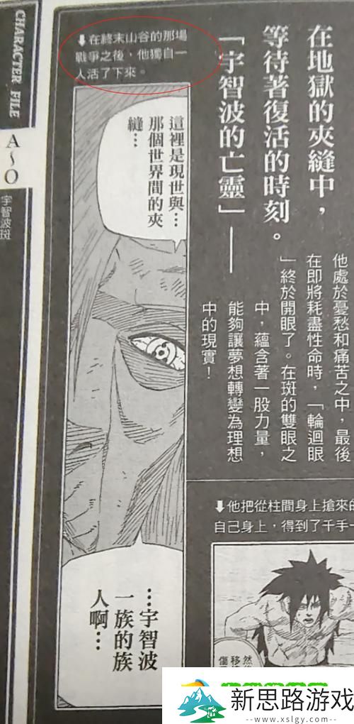 火影忍者中的四大未解之谜-手游玩家必知的秘密！
