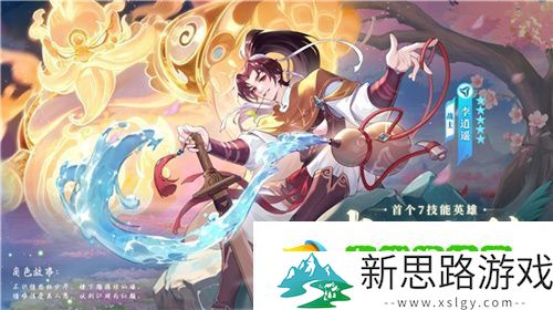 逍遥仙剑情-闪烁再相聚！「闪烁之光×仙剑奇侠传」联动版本重磅来袭