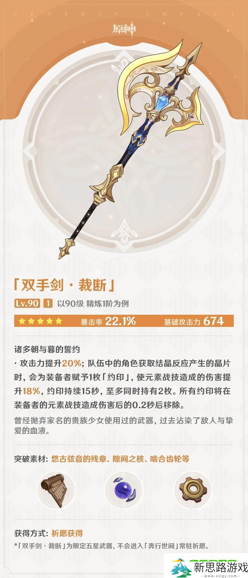原神卢老爷武器选择指南打造最强双手剑战士