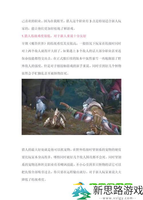 魔兽世界深度解析-精准属性的奥秘与职业需求