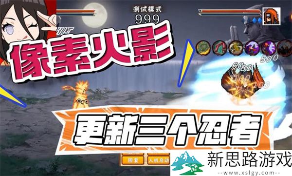 像素火影次世代fate乱入版安装