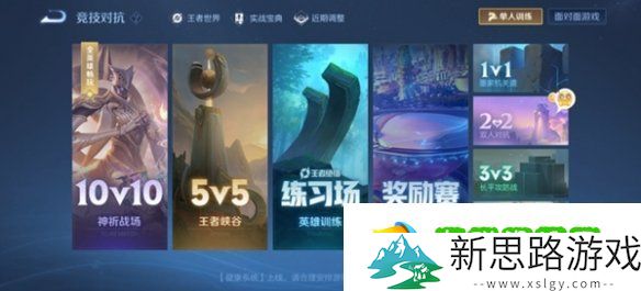 王者2v2模式在哪里-王者荣耀2v2模式入口位置