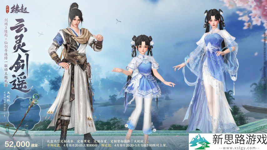 双剑合璧！《剑网3缘起》x《仙剑奇侠传一》惊喜联动今日来袭