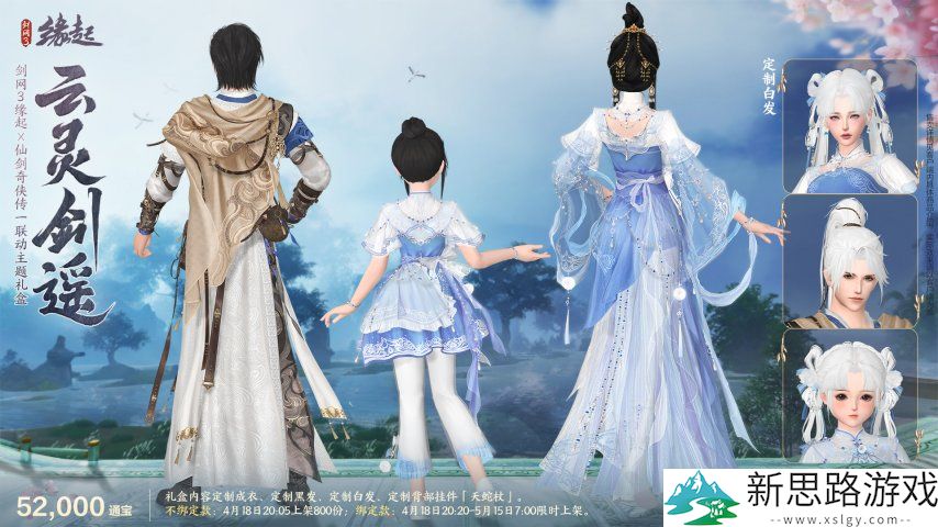 双剑合璧！《剑网3缘起》x《仙剑奇侠传一》惊喜联动今日来袭